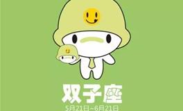 双子座情商，双子座情商排行