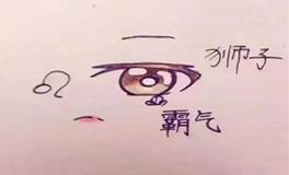 狮子座专属动漫眼睛