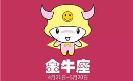 金牛座女生的心机有哪些