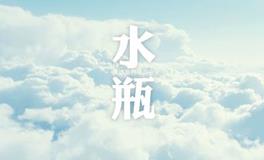 水瓶座不再爱你的表现