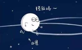 占星师告诉你到底什么是“水逆”