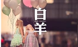 白羊座成绩排名