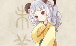 1967年出生的属羊人2020年运势