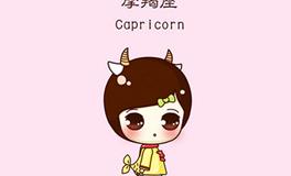 欺负摩羯座的下场