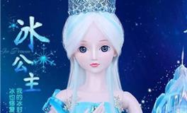 水瓶座专属冰公主娃娃