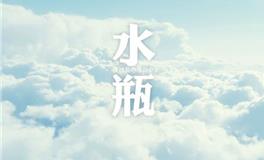 十二星座谁最聪明？水瓶座排第几？