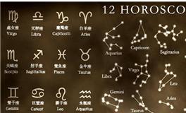 十二星座性格分析大全