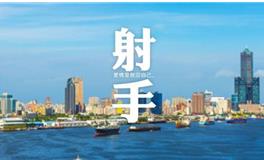 十二星座智商排名，射手座智商排名