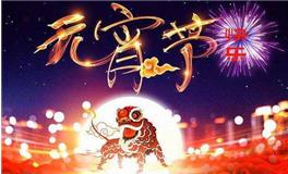 元宵节祝福语一句话