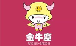 金牛座最害怕什么鬼