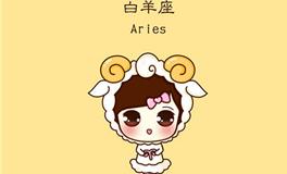 白羊座是什么族