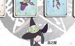 塔罗占卜：2019年你会因为什么而吃亏？