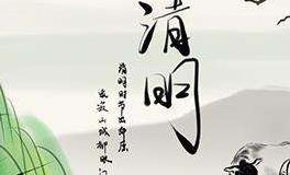 清明节祭扫需知的禁忌！