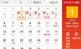 五一放假安排2019通知，2019劳动节放假安排