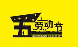 五一放假2019调休，2019年五一节怎么调休