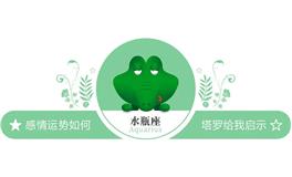 蓝蓝占星水瓶座一周感情运势（2.26-3.4)
