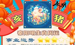 秦阳明生肖猪一周运势（6.12-6.18）