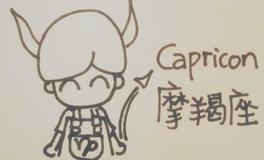 让摩羯座老板给你涨薪