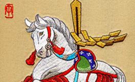 属马人一生感情及财运运势