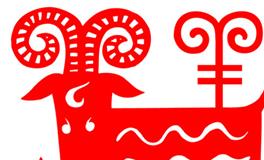 属羊人一生感情及财运运势