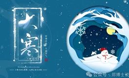 大寒节气的含义和特点