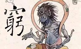 送穷神的是哪天？送穷神有什么讲究