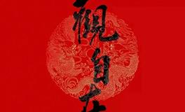 如何修炼自己的[福相]