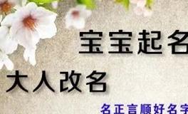 名字太“大”压不住，是有科学依据的：取名的4个误区要记好
