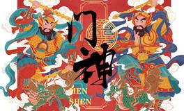 贴春联，贴门神有什么讲究