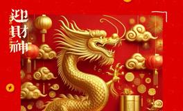 新年民俗：大年初五，迎财入宅