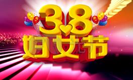 妇女节送什么礼物给妈妈最好，适合送给妈妈的礼物