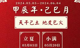 董易林2024年5月生肖运势