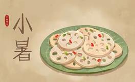 周六小暑至，旺运习俗大盘点