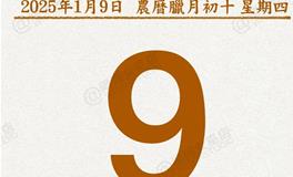 闹闹女巫店今日运势2025年1月9日
