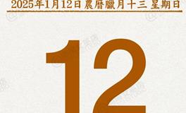 闹闹女巫店今日运势2025年1月12日