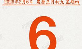 闹闹女巫店今日运势2025年2月6日