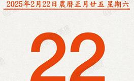 闹闹女巫店今日运势2025年2月22日