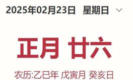 2025年2月23日十二生肖运势每日播报