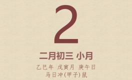 今日老黄历(2025年3月2日)：黄历宜忌、财神方位、特吉生肖、打麻将财位