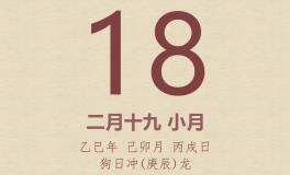 今日老黄历(2025年3月18日)：黄历宜忌、财神方位、特吉生肖、打麻将财位