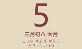 今日老黄历(2025年4月5日)：黄历宜忌、财神方位、特吉生肖、打麻将财位