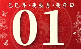 董易林每日生肖运势2025年5月1日