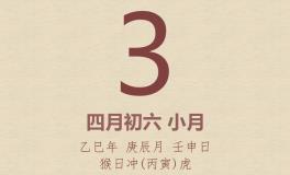 今日老黄历(2025年5月3日)：黄历宜忌、财神方位、特吉生肖、打麻将财位