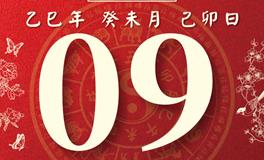 董易林每日生肖运势2025年7月9日