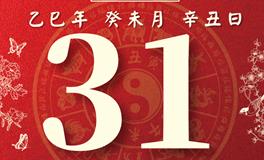 董易林每日生肖运势2025年7月31日