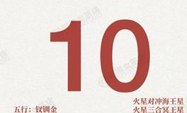 闹闹女巫店今日运势2025年8月10日