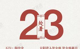 闹闹女巫店今日运势2025年8月23日