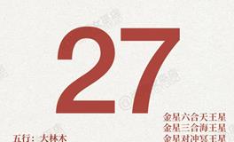 闹闹女巫店今日运势2025年8月27日