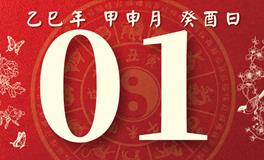 董易林每日生肖运势2025年9月1日