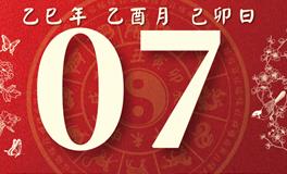 董易林每日生肖运势2025年9月7日